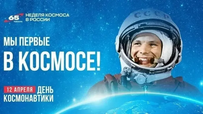 Неделя космоса