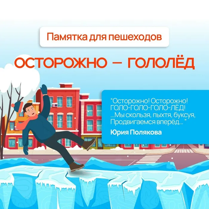 осторожно гололед 1