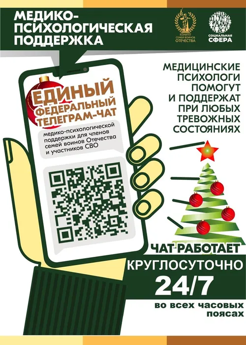 единый чат