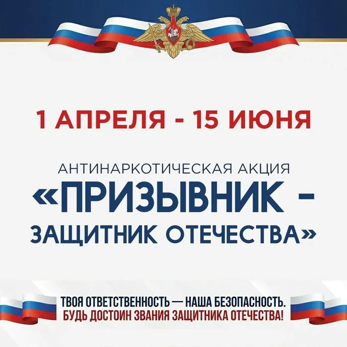 Акция Призывник